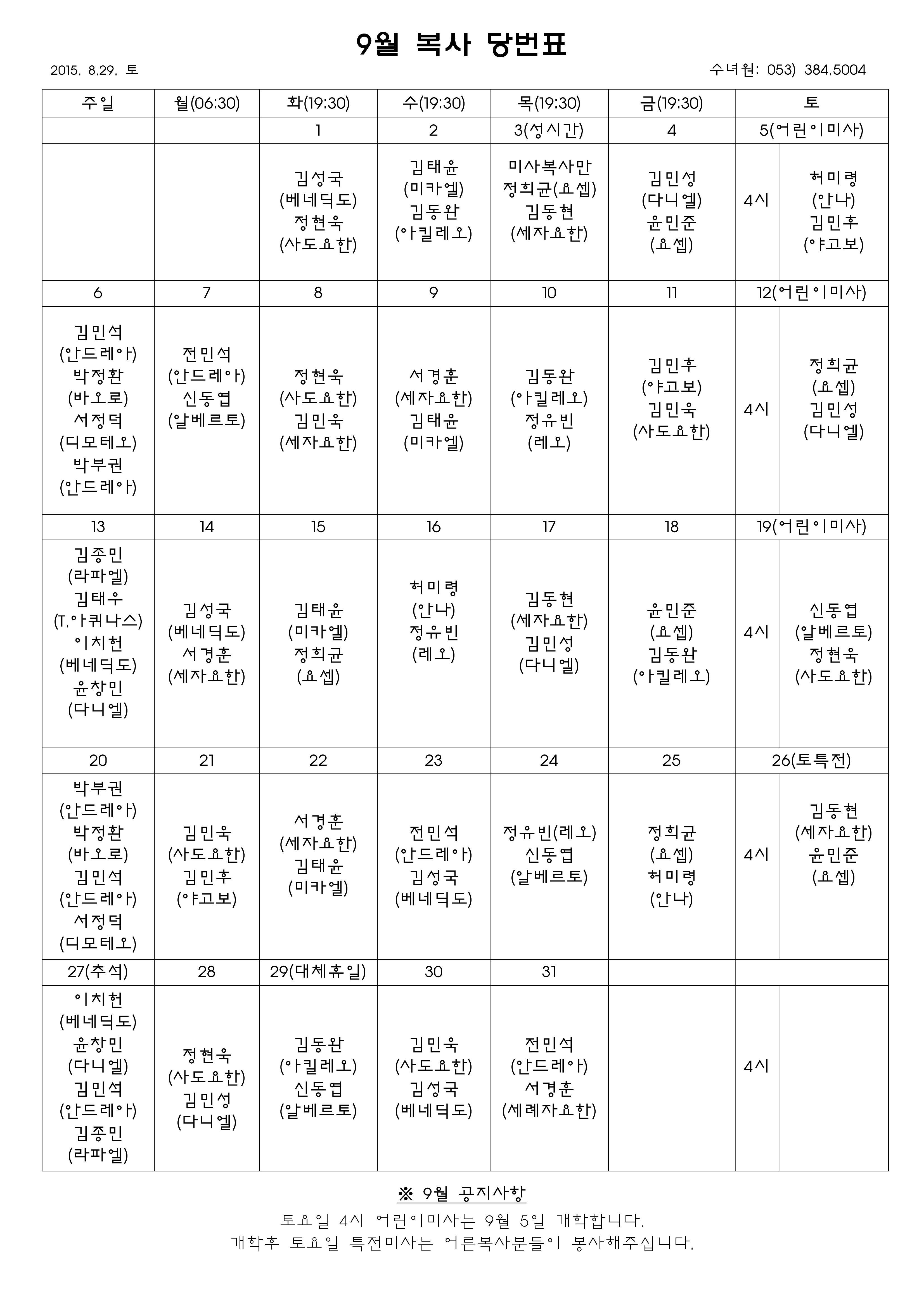 2015년9월당번표_1.jpg