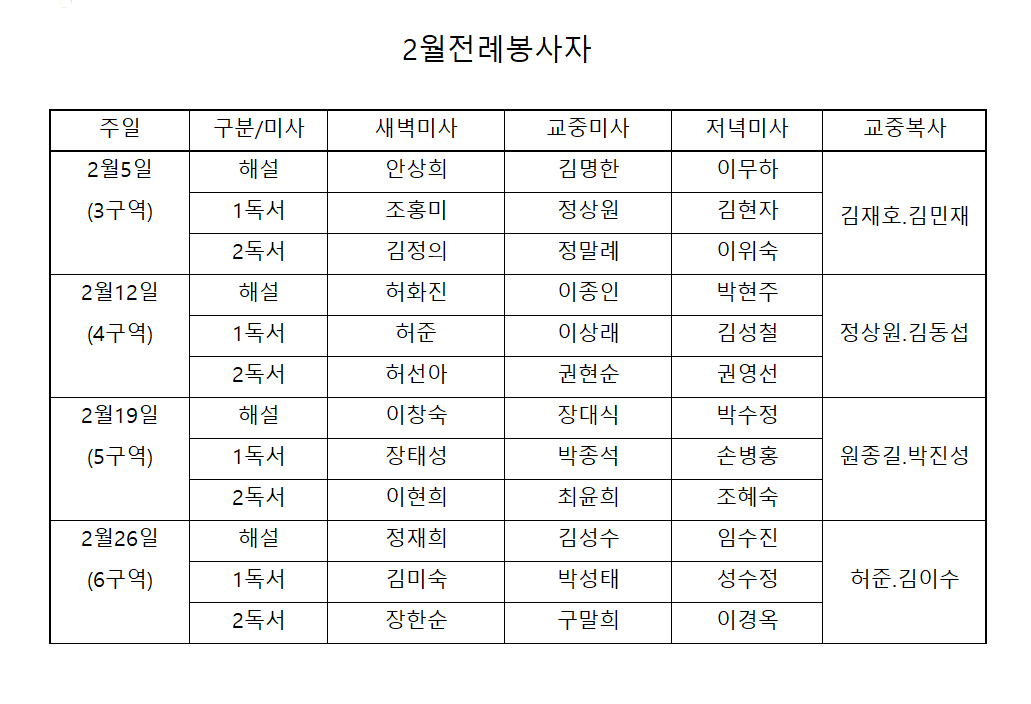 2월-전례봉사자-명단.jpg