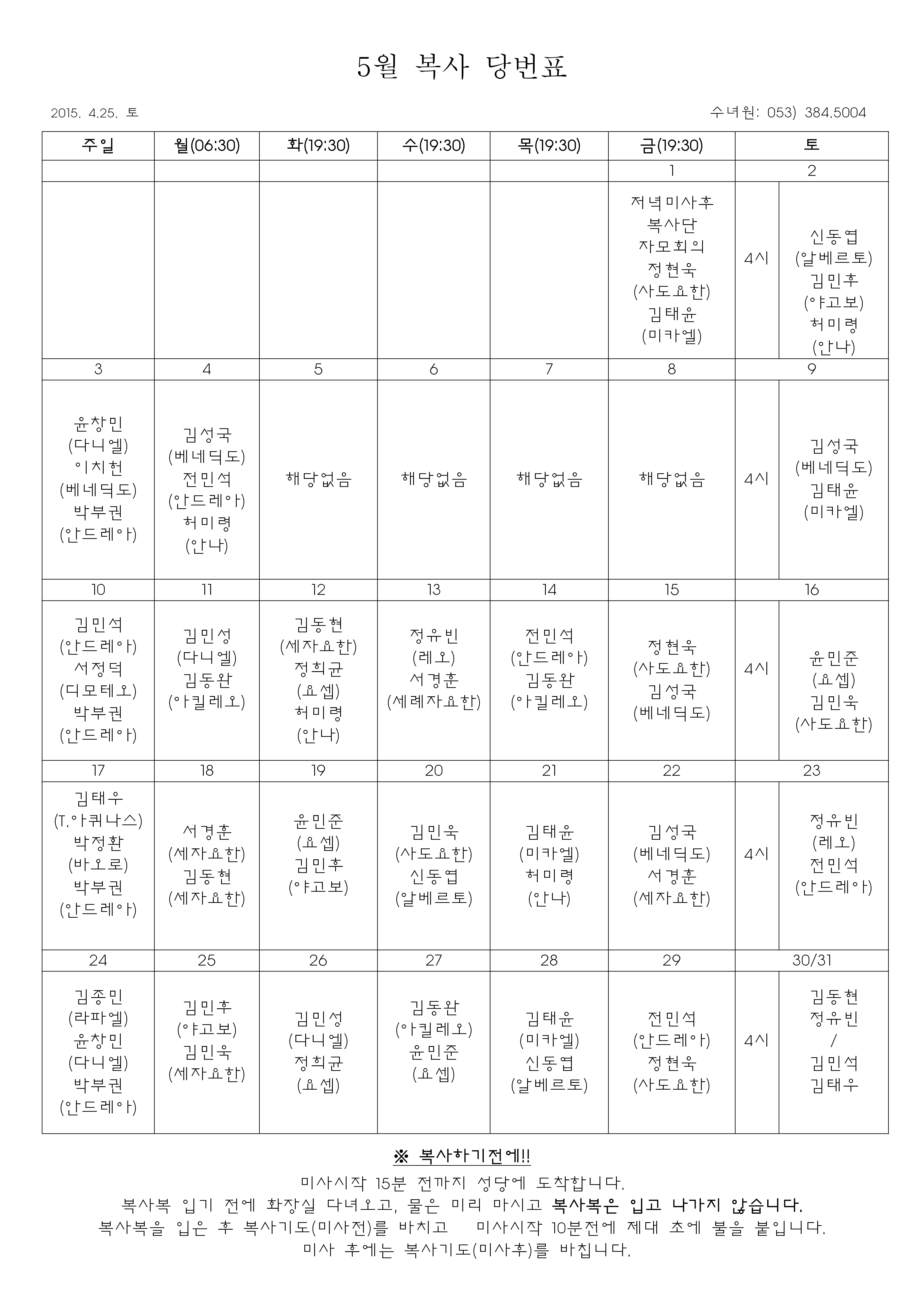 2015년5월당번표2_1.jpg