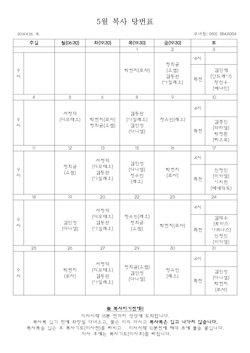5월당번표.jpg