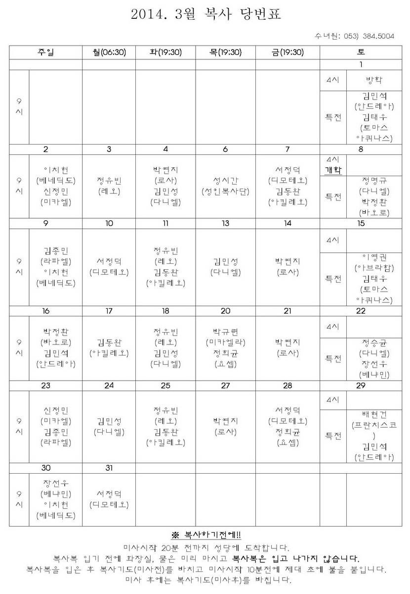 3월복사당번표.jpg