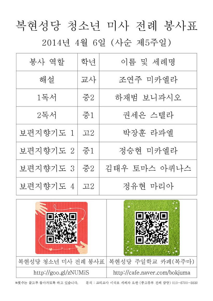 14_04 복현성당_청소년_미사_전례_봉사표.jpg