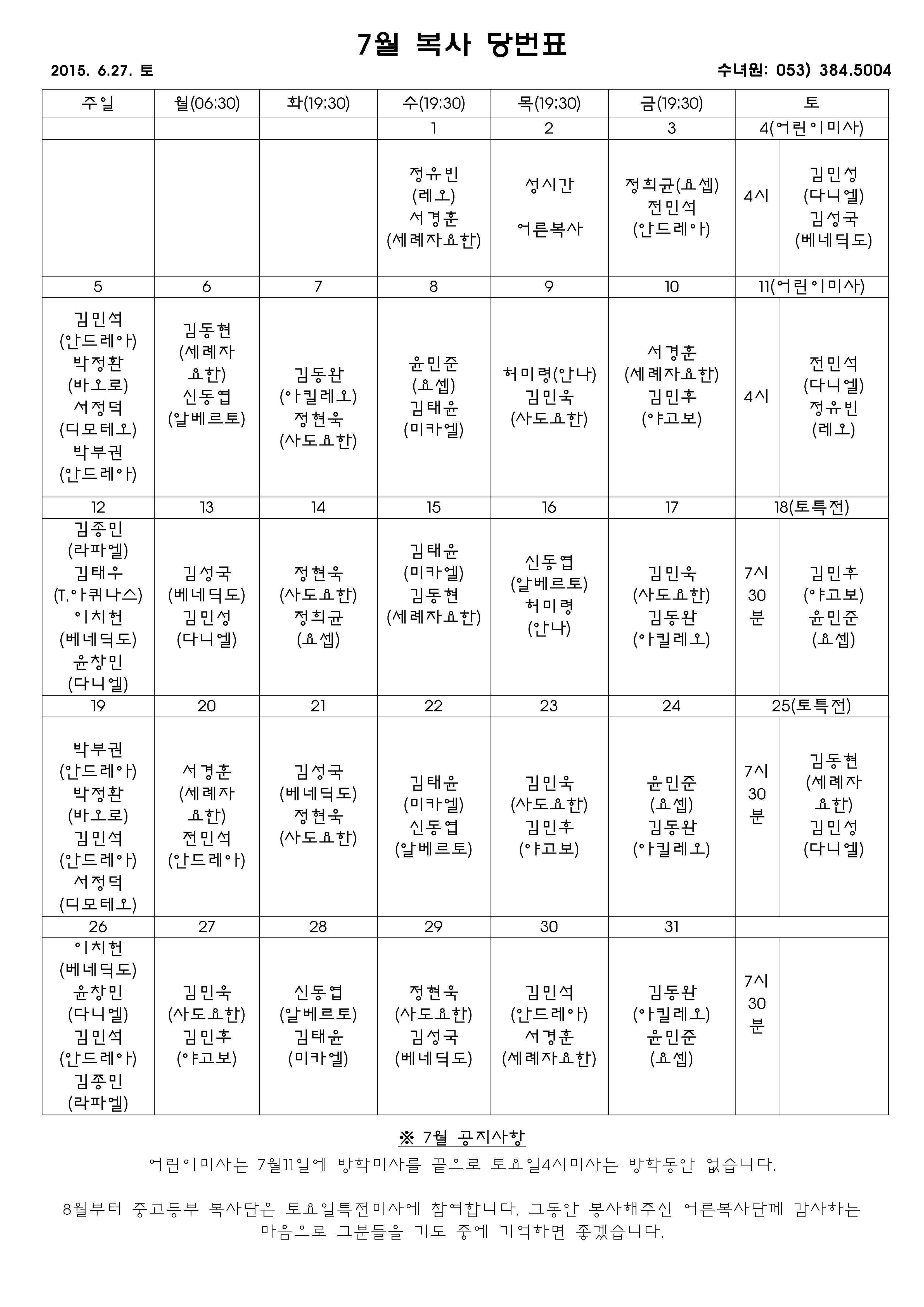 2015년7월당번표_1.jpg