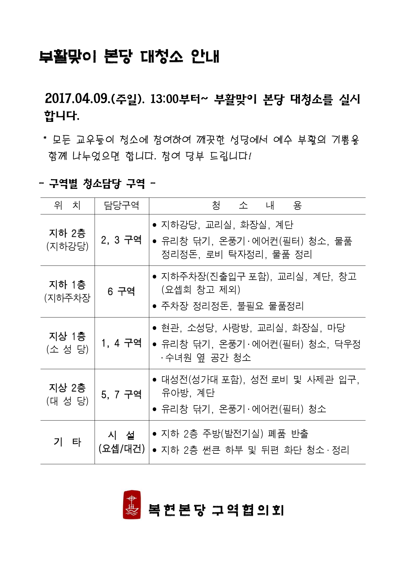 17 부활 본당 대청소구역-1.jpg
