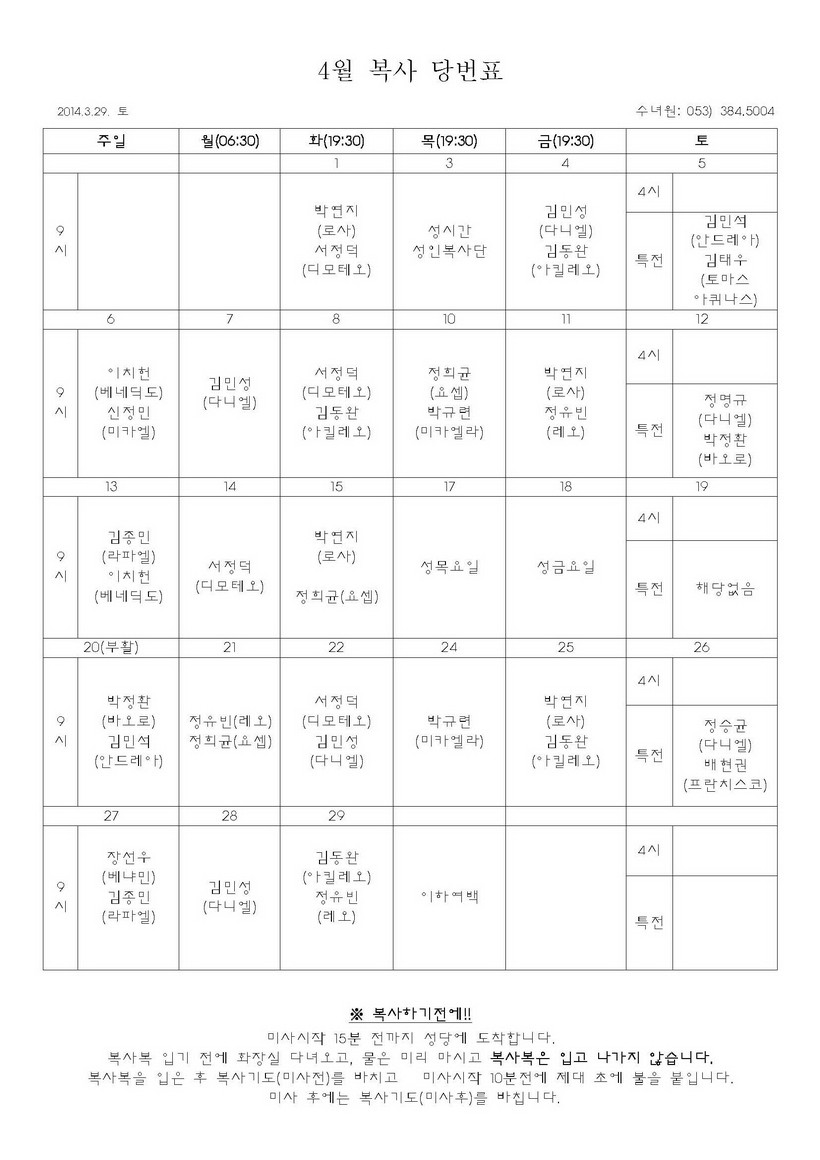 4월당번표.jpg
