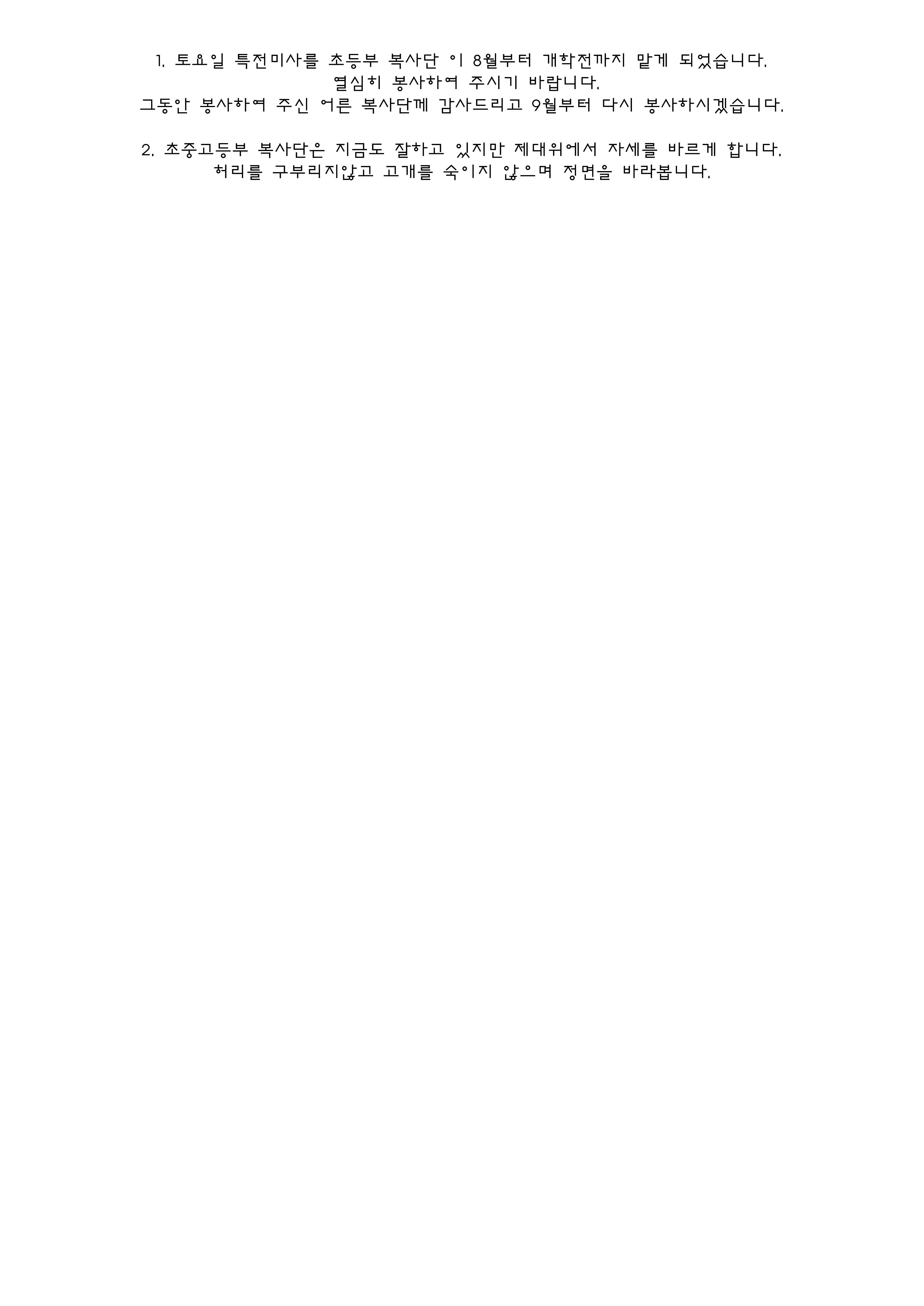 2015년8월당번표_2.jpg : 2015.08월 초중고 복사단 당번표