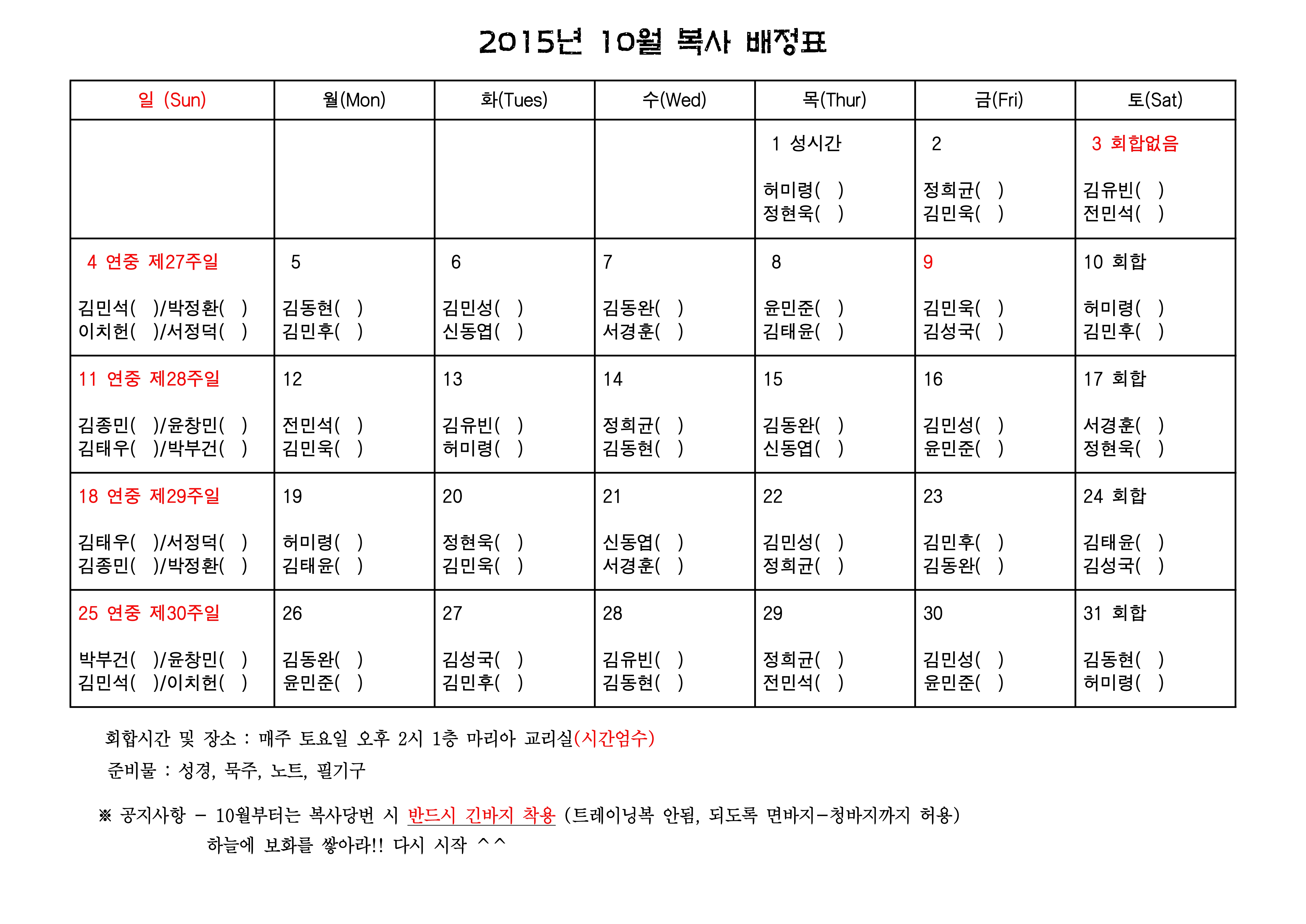 10월 복사배정표(홈피용)_1.jpg