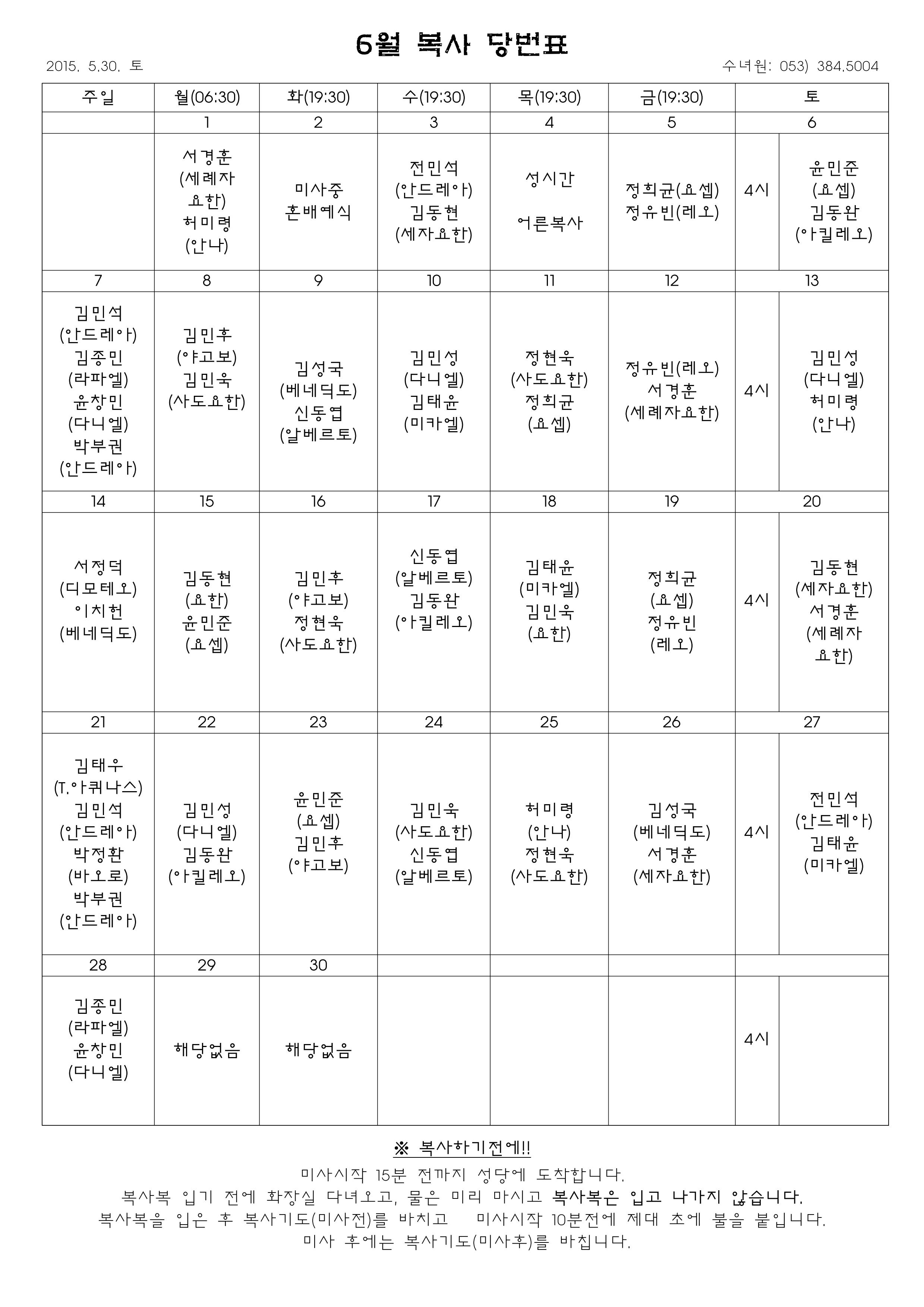 2015년6월당번표_01.jpg