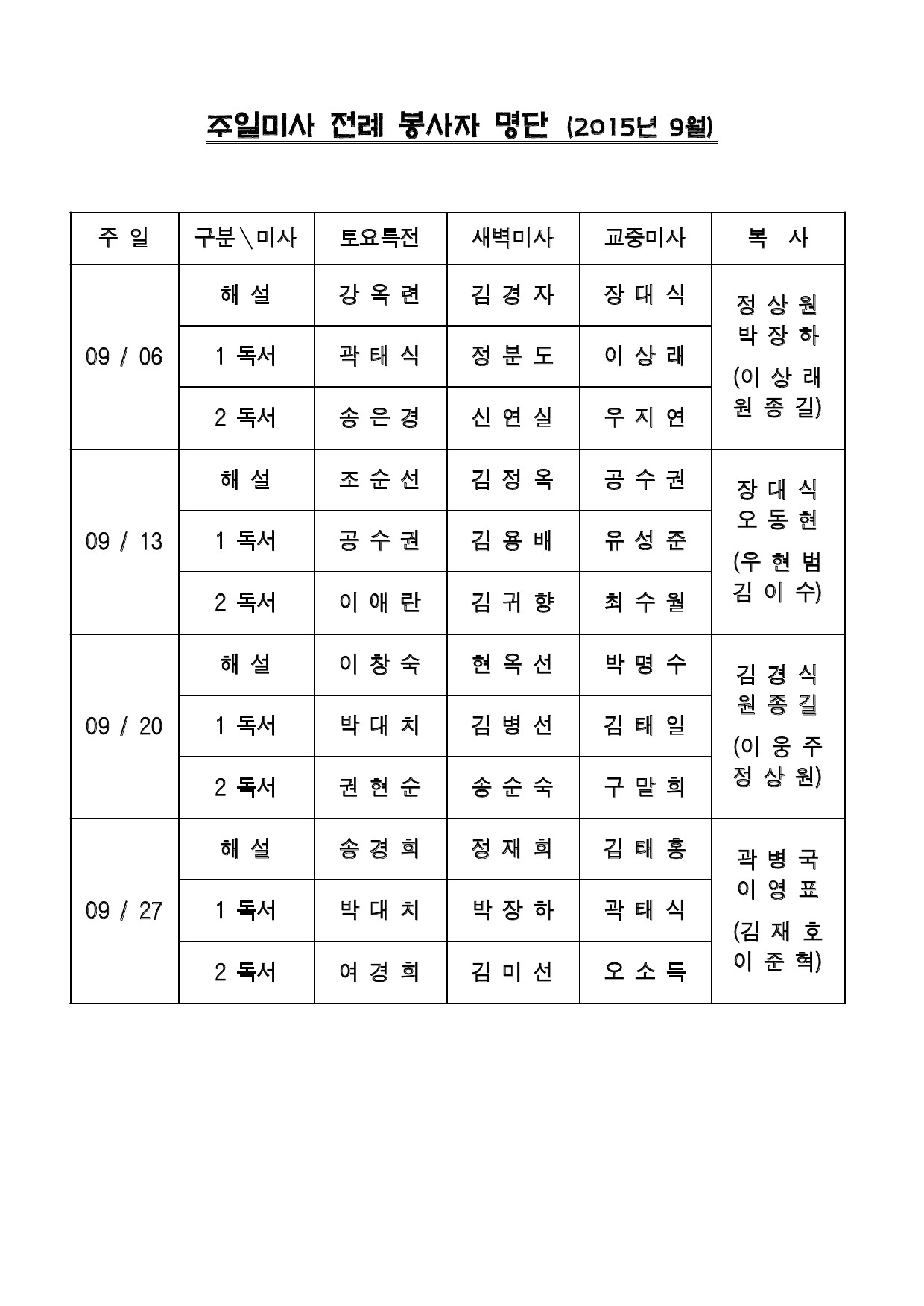 주일미사 봉사자 명단-1.jpg