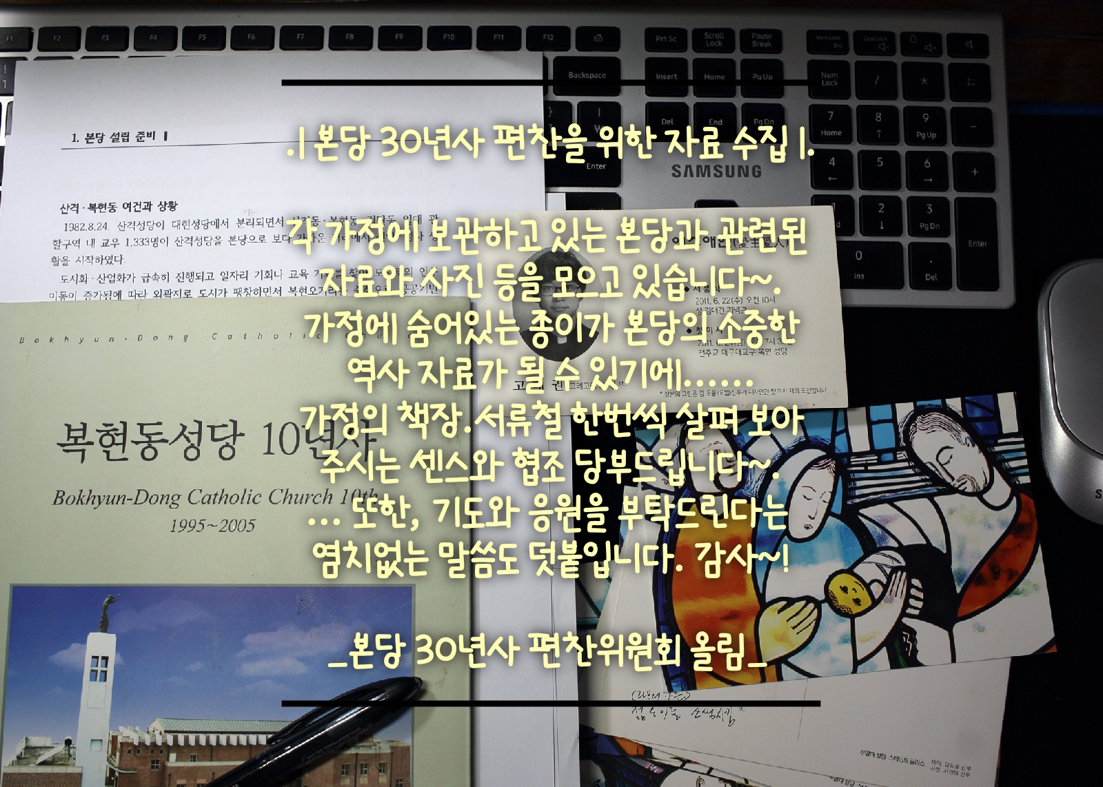 20240813161806.jpg : | 본당 30년사 편찬을 위한 자료수집 |