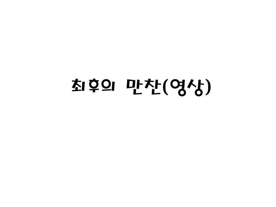 슬라이드21.JPG