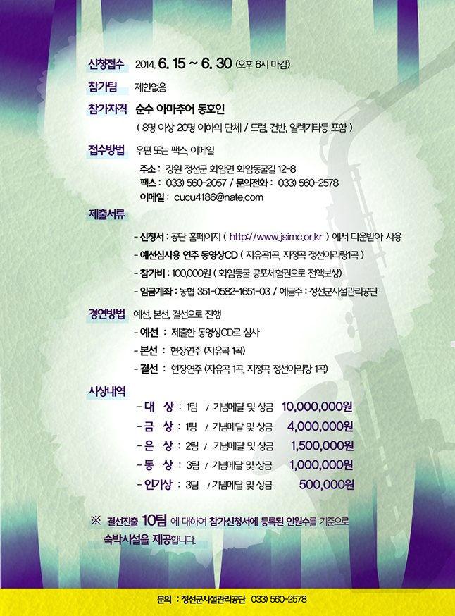 2제2회 색소폰경연대회 개요.jpg : [홍보] 제2회 전국 아무추어 색소폰 경연대회