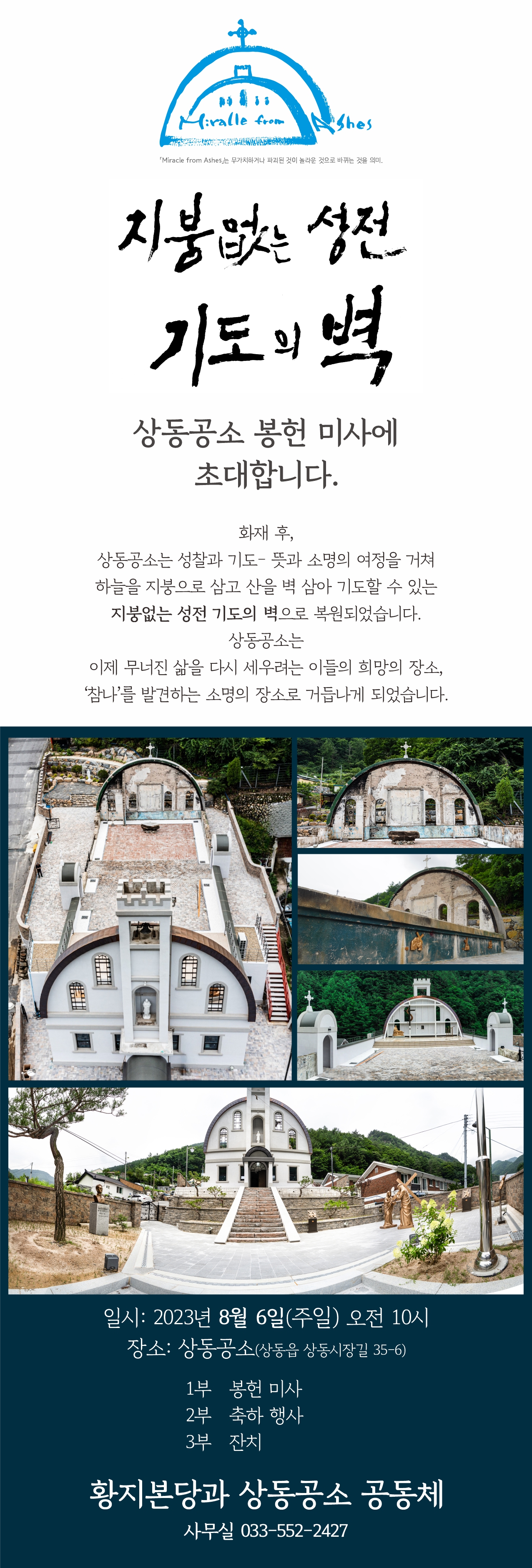 지붕없는 성전.jpg