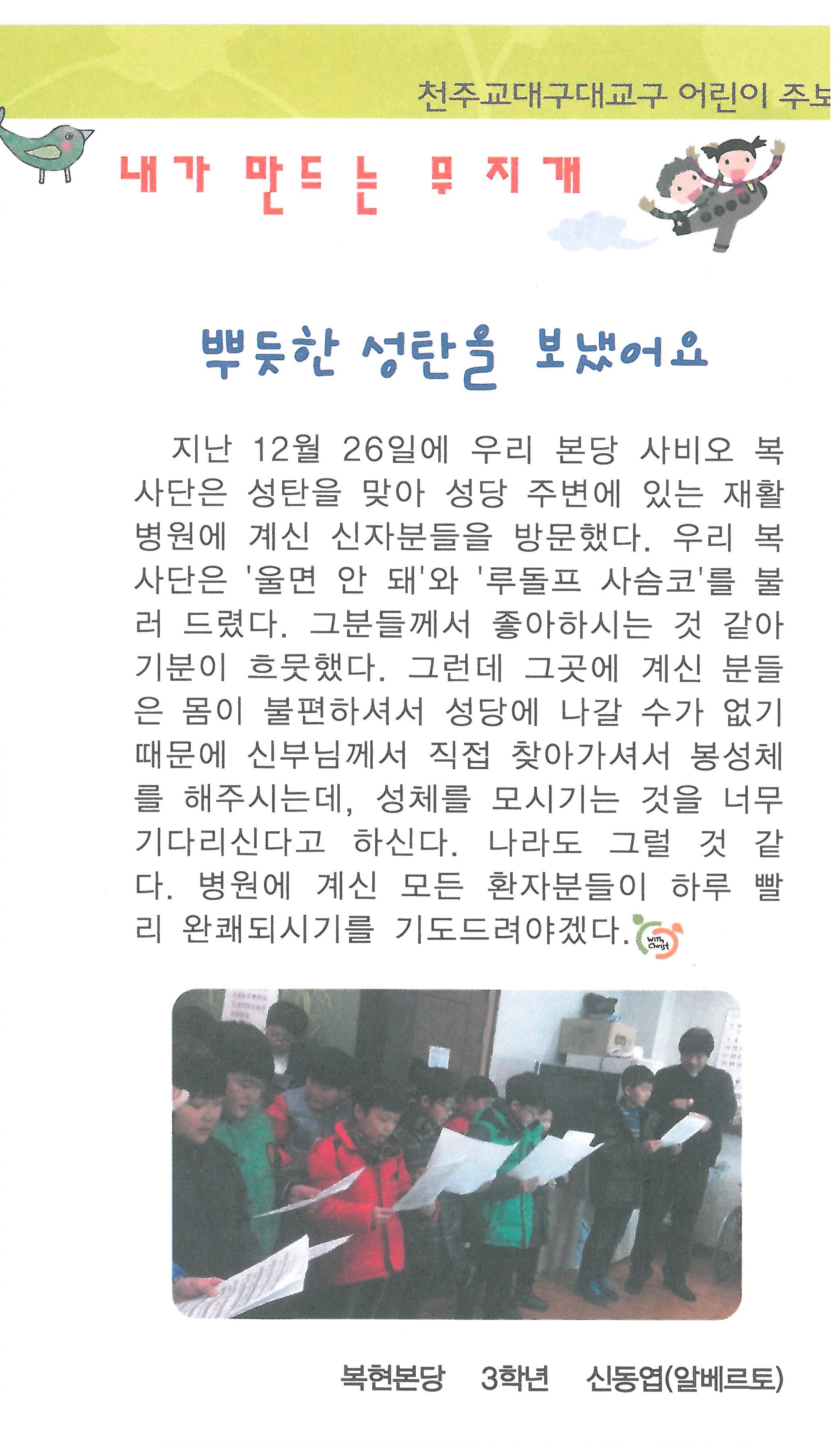 무2[31].jpg : 대구대교구 무지개 주보 소개 글