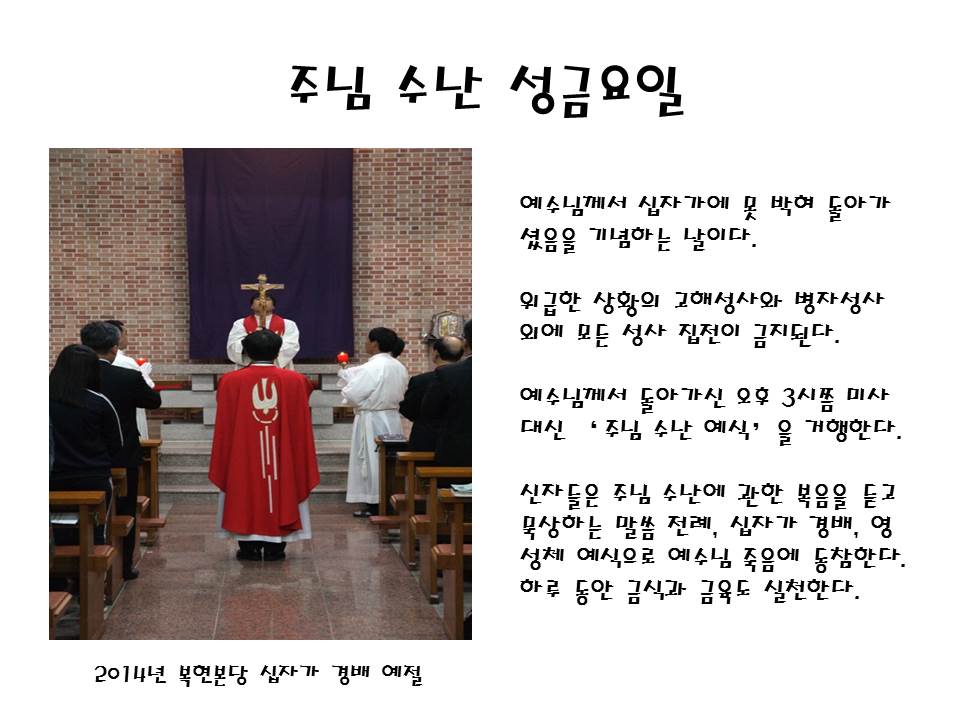2.JPG : 성주간 및 성삼일 교육 자료