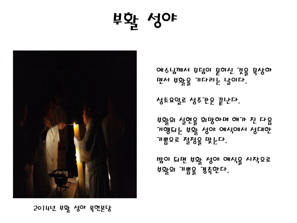 1.JPG : 성주간 및 성삼일 교육 자료
