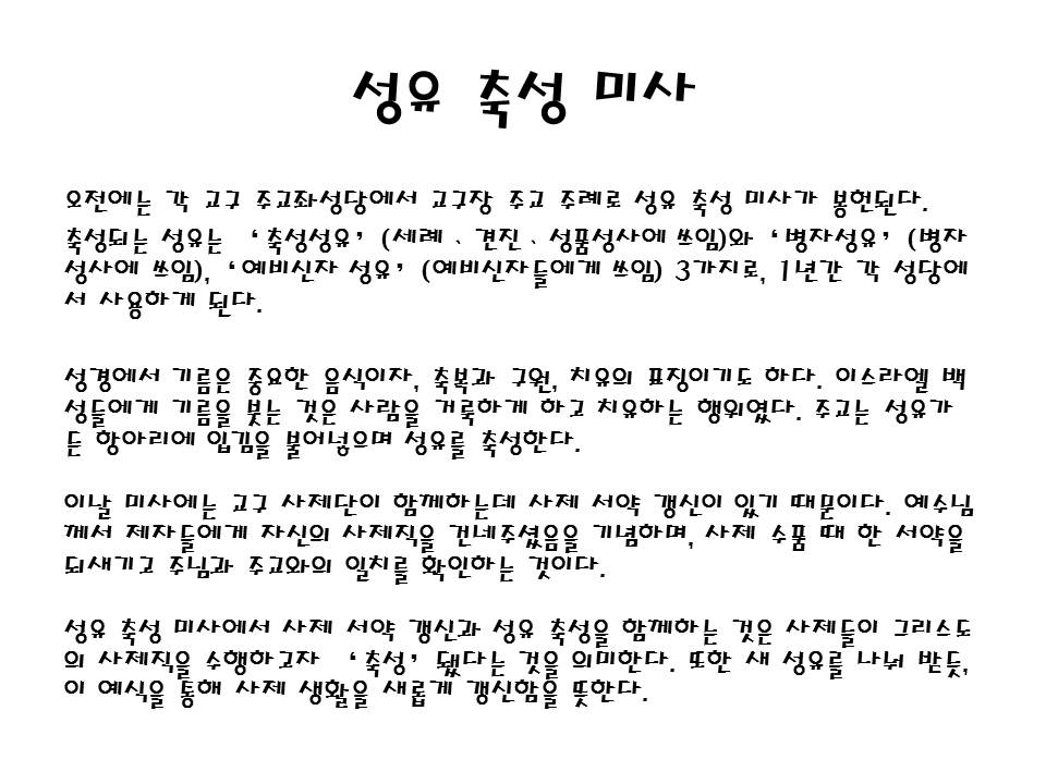 5.JPG : 성주간 및 성삼일 교육 자료