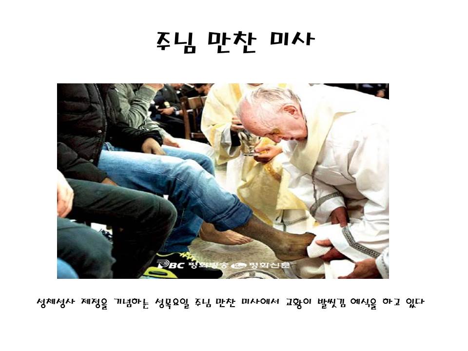 4.JPG : 성주간 및 성삼일 교육 자료