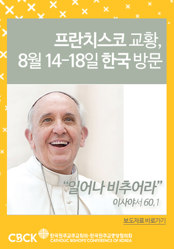 francis_to_Korea2.jpg