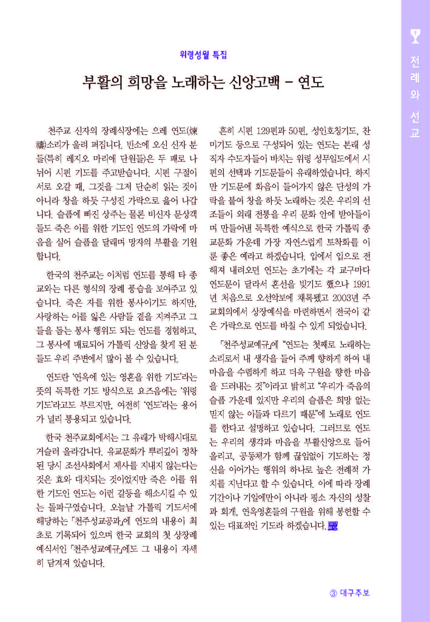 2014-11-02_페이지_3.jpg : 위령성월 특집: 연도란 무엇인가!