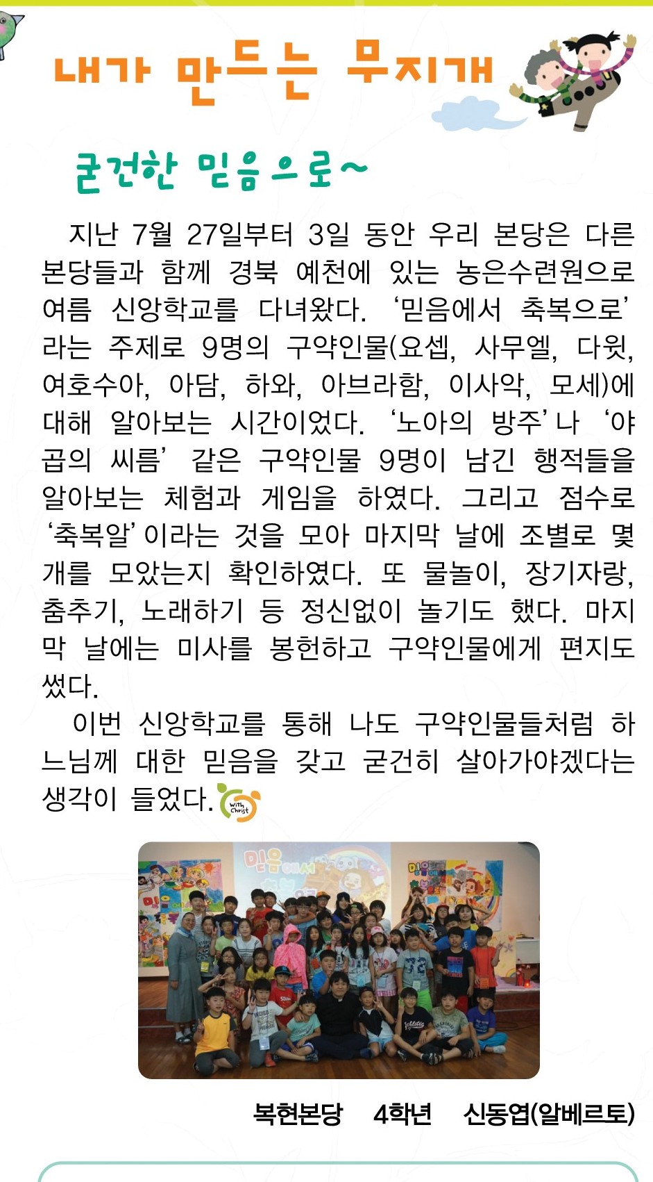 mu0816-2.jpg : 복현성당 초등부 여름신앙학교 소식