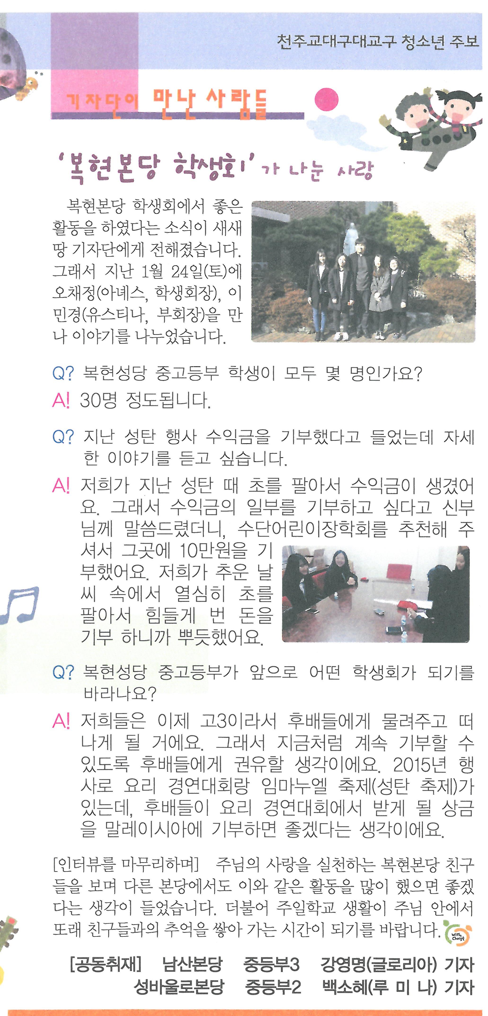 새2[35].jpg : 대구대교구 청소년 주보 소개 글